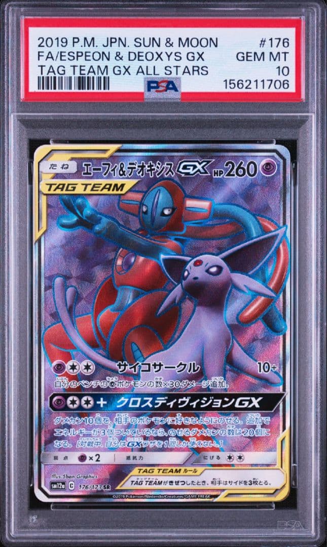 Pok Mon Trading Card Game Psa10 Gx Sr Sm12A Tag Team