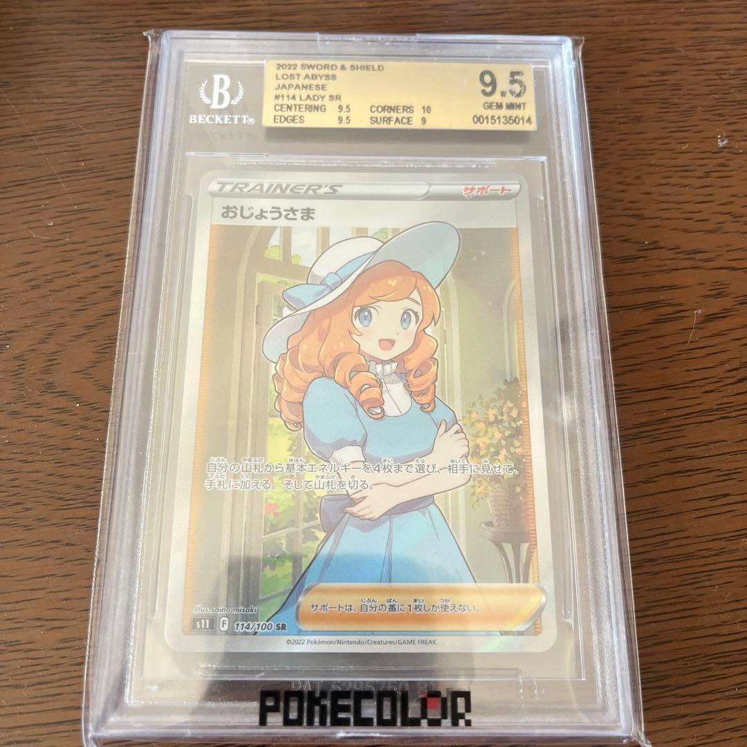 Pokemon Card Game 114/100 Sr Bgs9.5