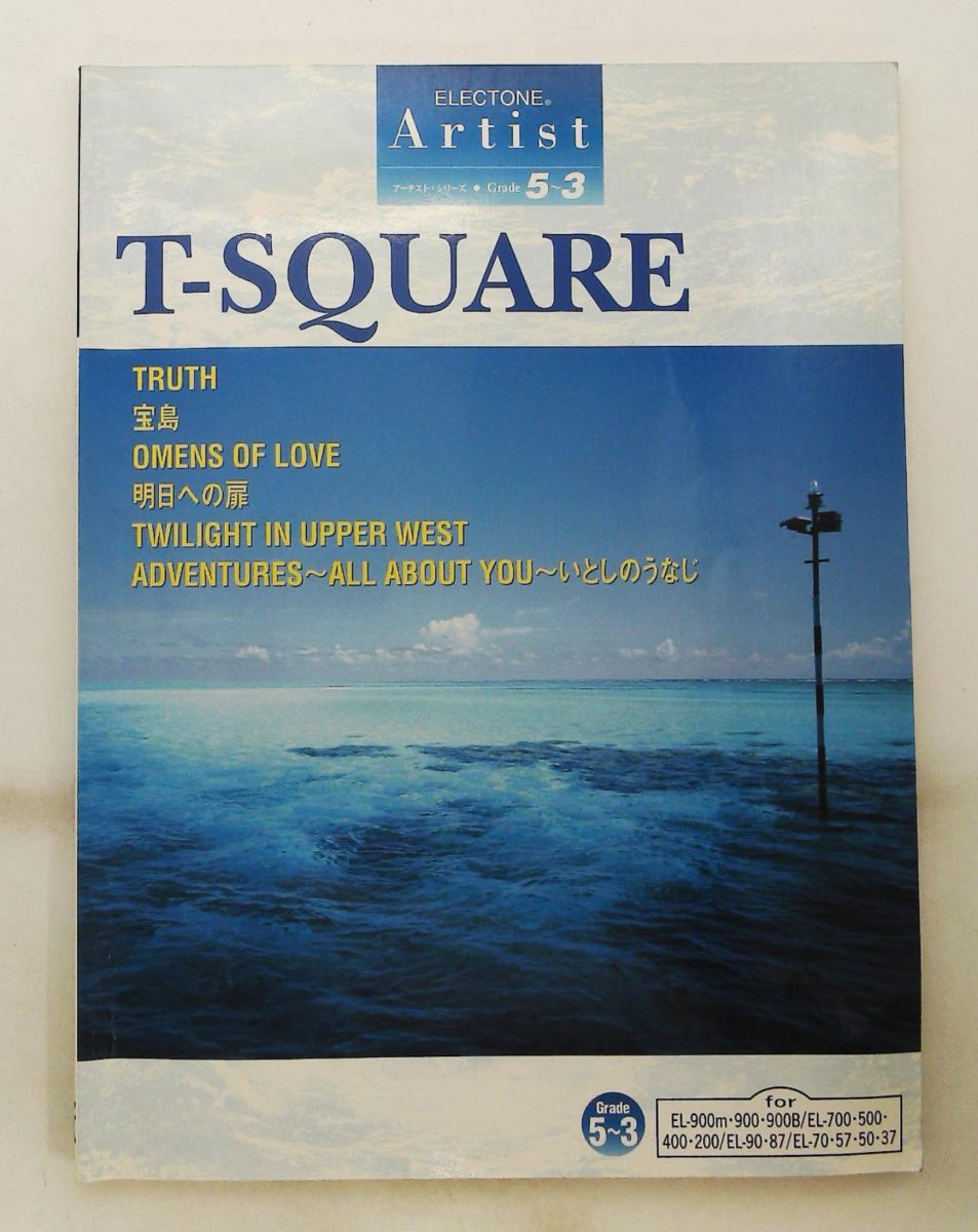Art Design Music 5~3 T-Square