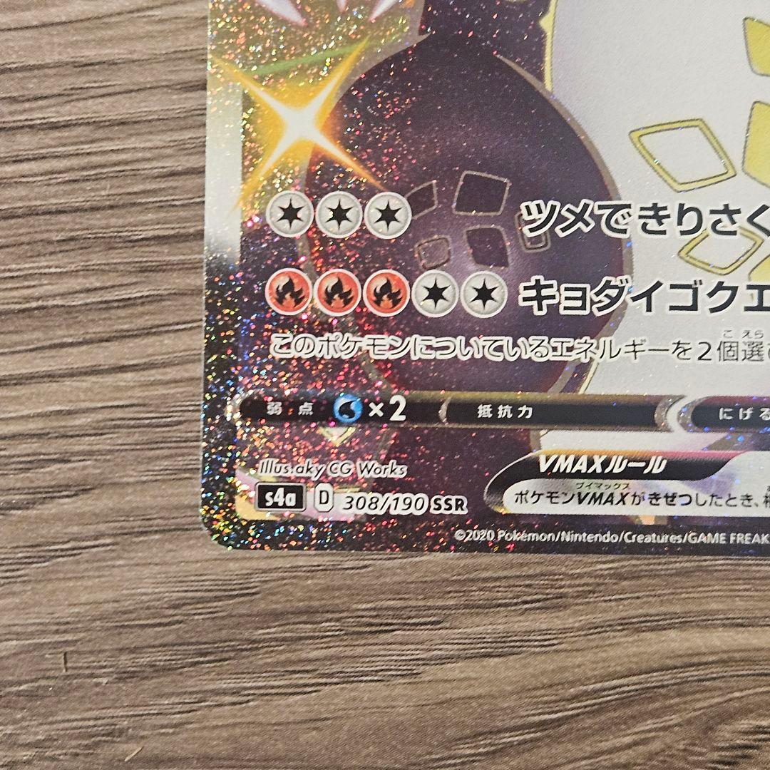 Pok Mon Tcg Trading Card Game Vmax Ssr V