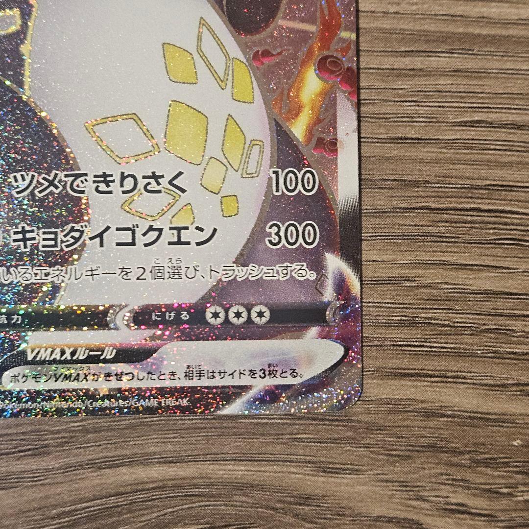 Pok Mon Tcg Trading Card Game Vmax Ssr V