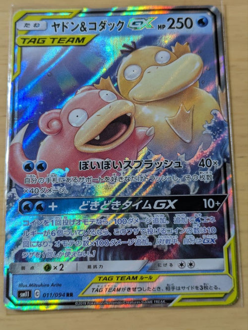 Pok Mon Tcg Trading Card Game Gx Rr Sm11 011/094