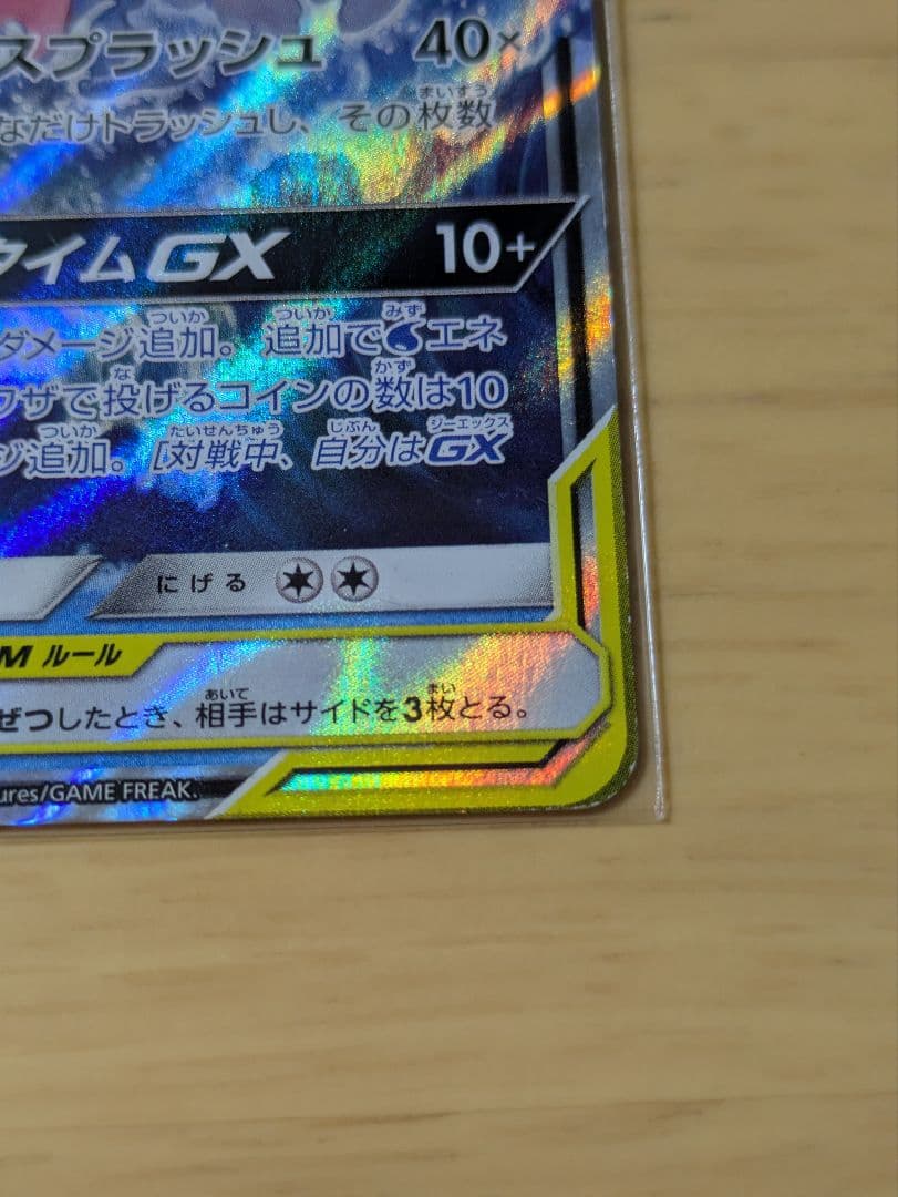 Pok Mon Tcg Trading Card Game Gx Rr Sm11 011/094
