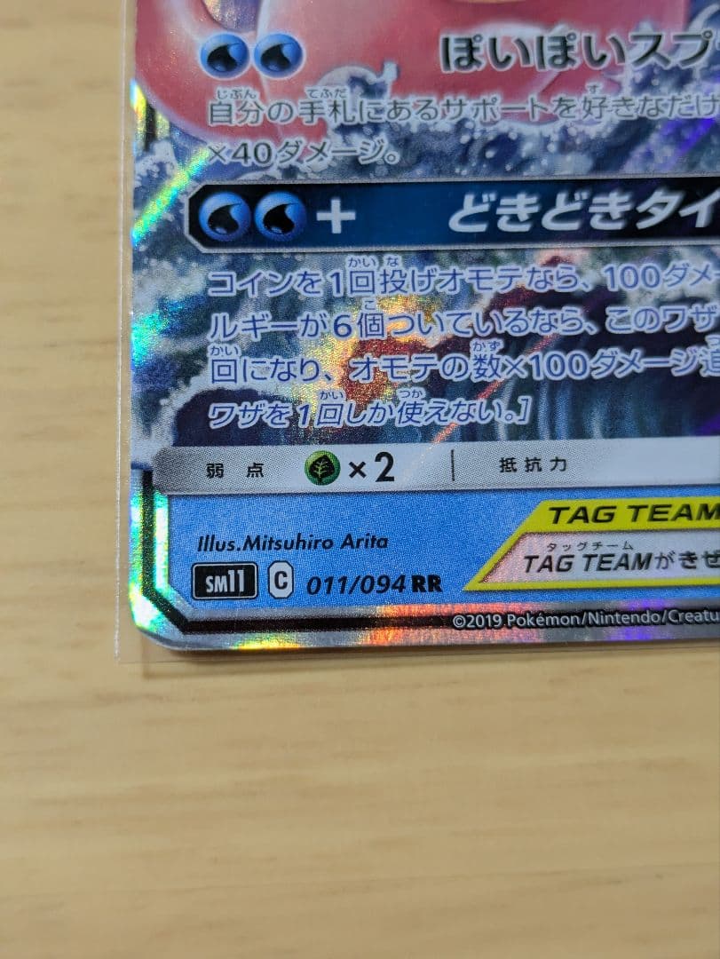 Pok Mon Tcg Trading Card Game Gx Rr Sm11 011/094