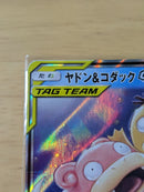 Pok Mon Tcg Trading Card Game Gx Rr Sm11 011/094