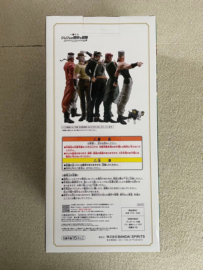 Jojo'S Bizarre Adventure B Masterlise
