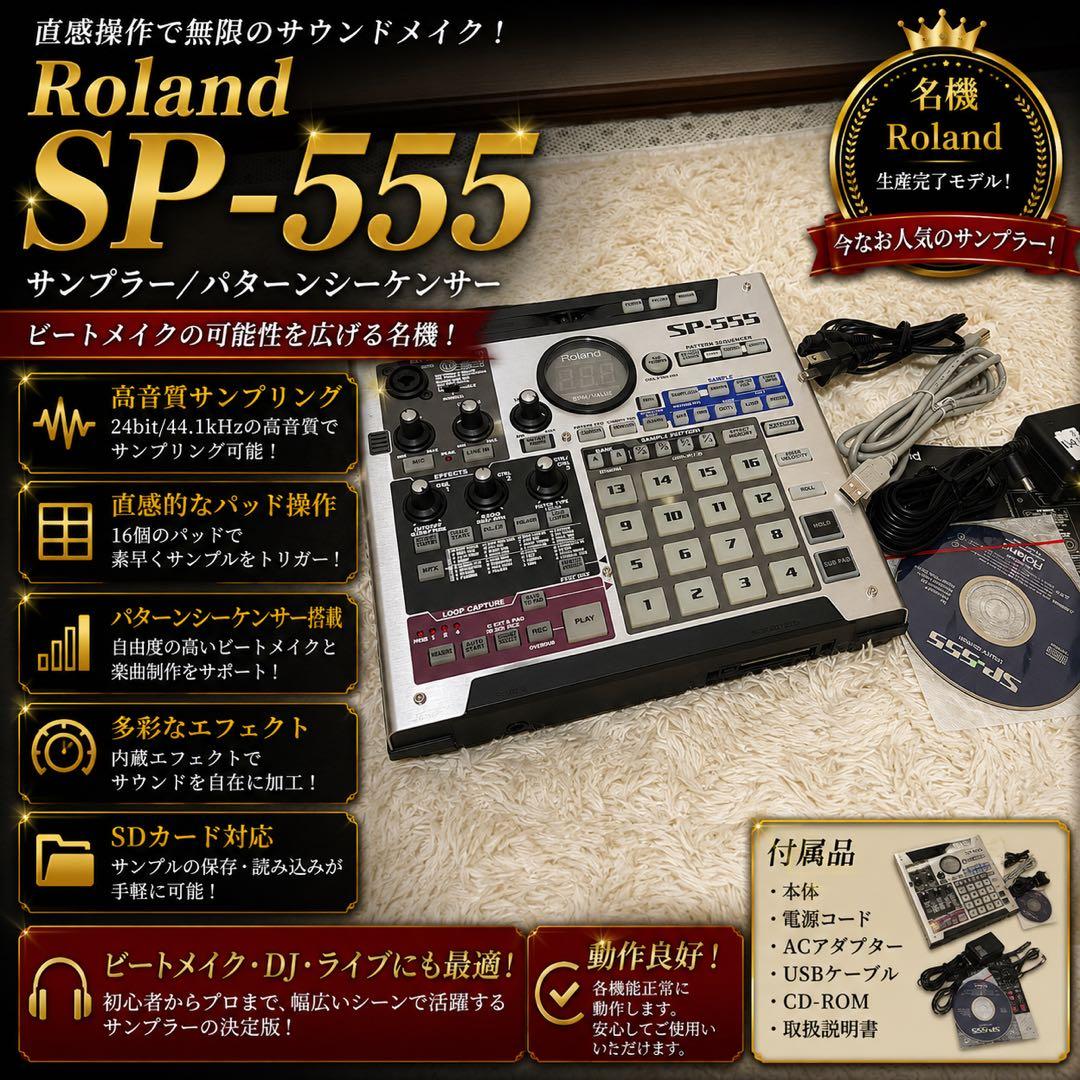 Roland Samplers Sp-555