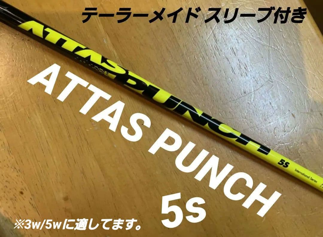 Ust Mamiya Shaft Attas Punch 5S (.335Tip)