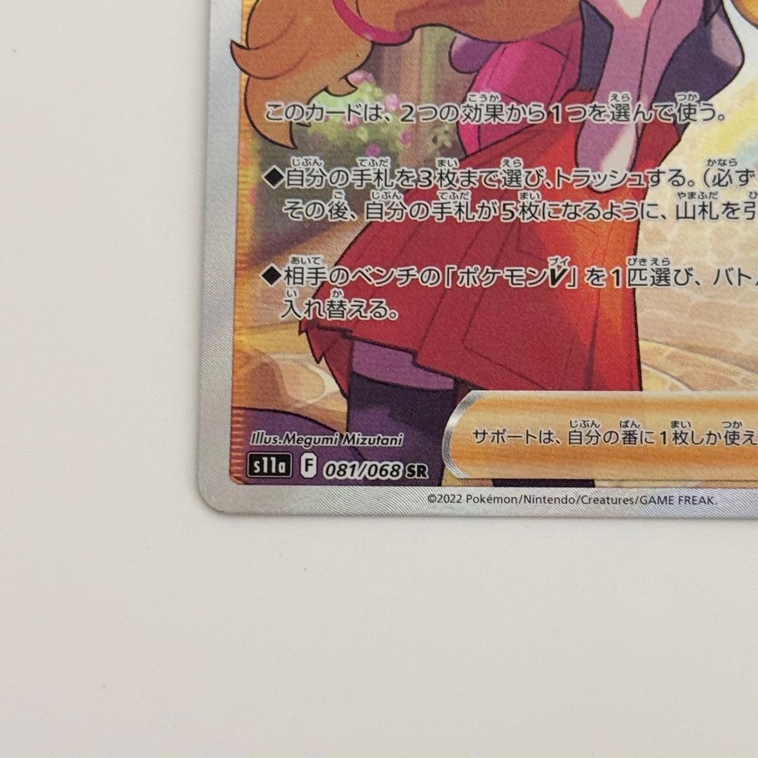 Pokemon Card Game Sr