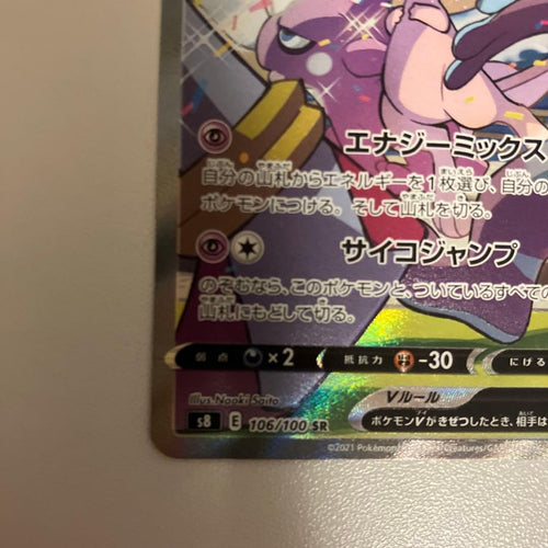 Pok Mon Trading Card Game V Sr S8 106/100
