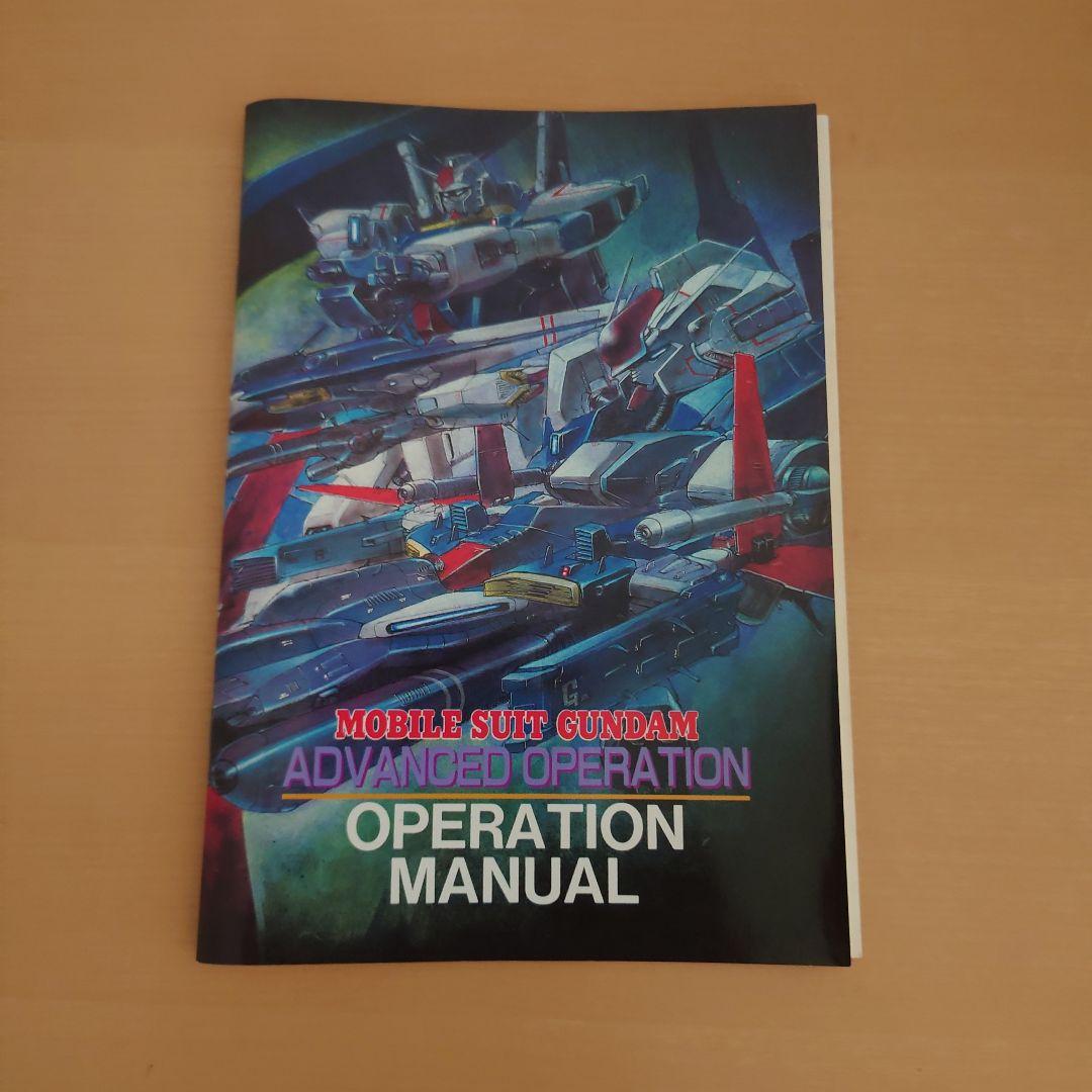 Others Gundam Advanced Operation