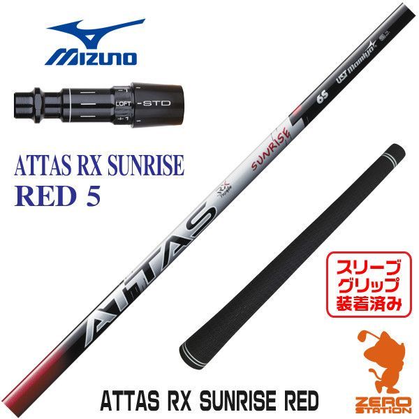 Ust Mamiya Shaft Attas Rx Sunrise Red 5 [45.50