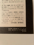 Japanese Music Mikio Masuda-Trace-Motohiko Hino-Okada
