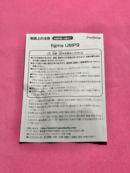 Good Smile Company Game Characters Figma Ump9