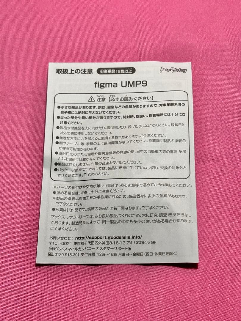 Good Smile Company Game Characters Figma Ump9