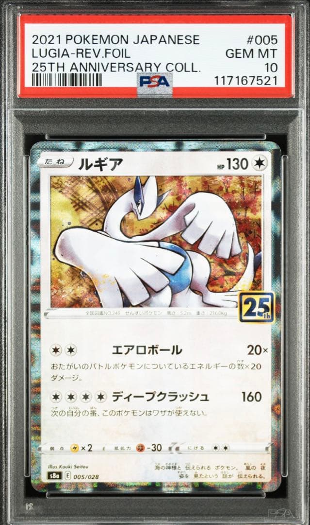 Pok Mon Pokemon Card Game S8A 25Th Anniversary Collection 005