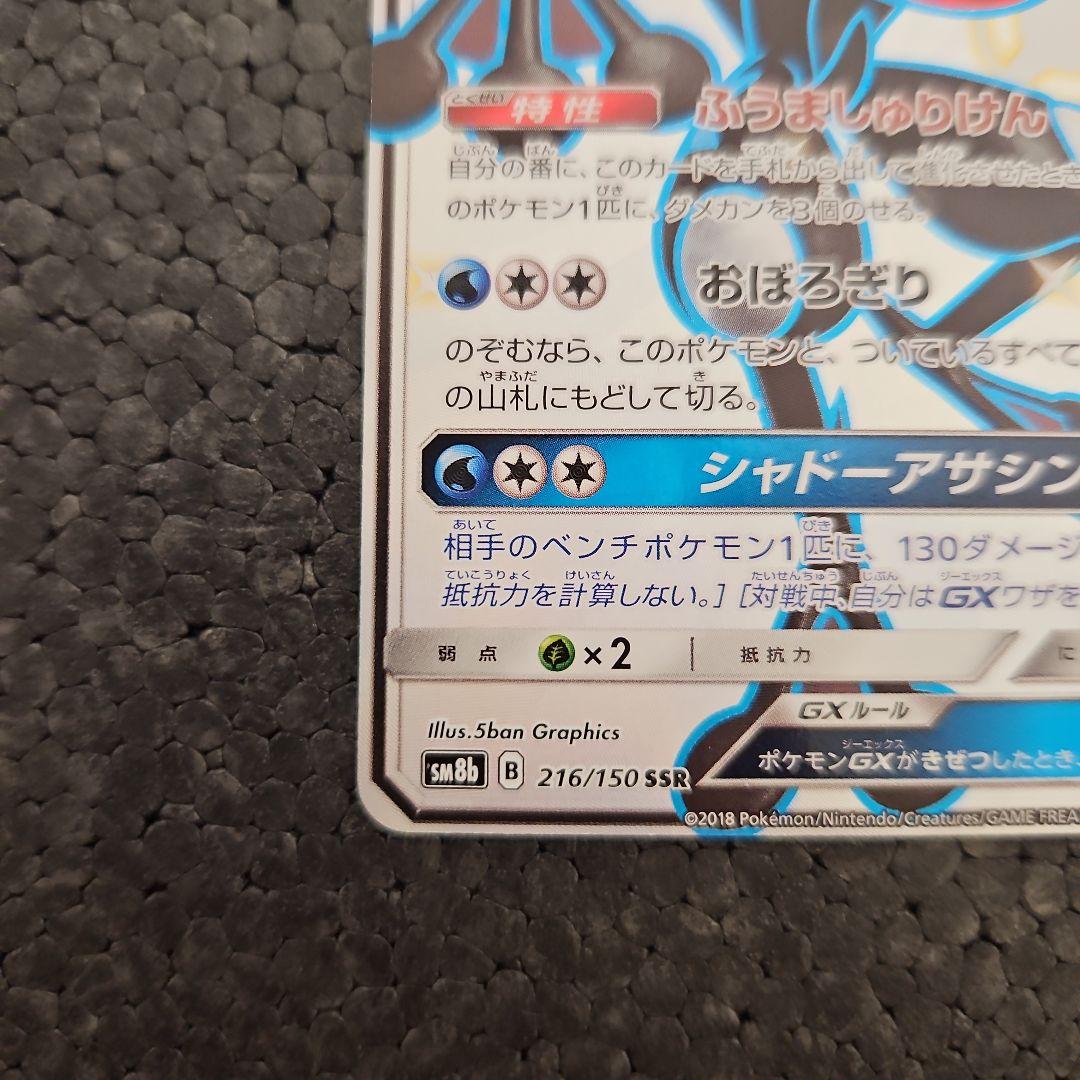 Pok Mon Tcg Trading Card Game Gx Ssr Sm8B 216/150