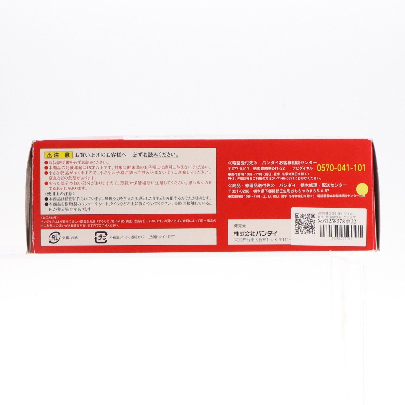 Bandai Others Robot (Side Rm)