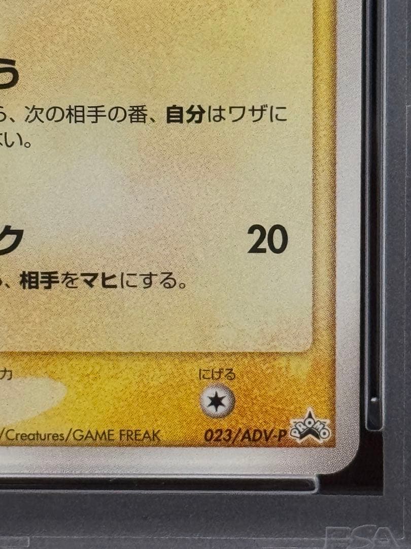 Pok Mon Tcg Trading Card Game Psa9 7-11 023/Adv-P