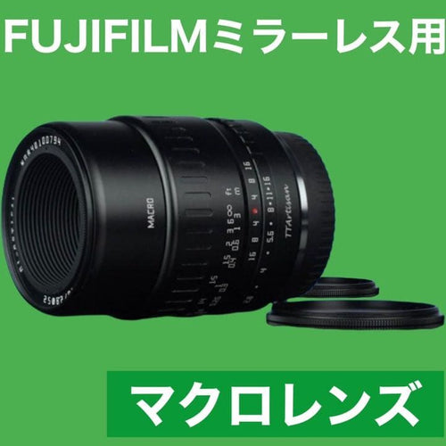 Lens (Single Focus) Fujifilm