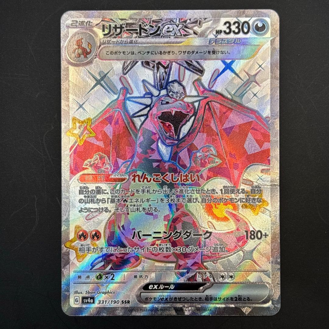 Pok Mon Tcg Trading Card Game Ex Ssr[Sv4A 331/190]