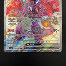 Pok Mon Tcg Trading Card Game Ex Ssr[Sv4A 331/190]