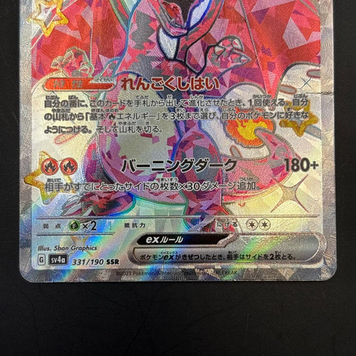 Pok Mon Tcg Trading Card Game Ex Ssr[Sv4A 331/190]