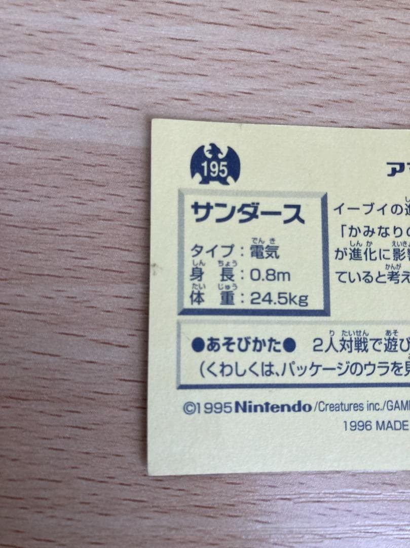 Pokemon Bread Seal