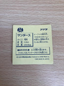 Pokemon Bread Seal