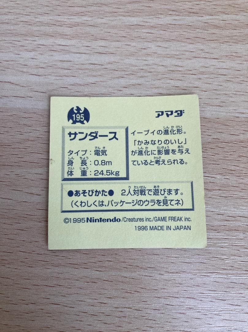 Pokemon Bread Seal