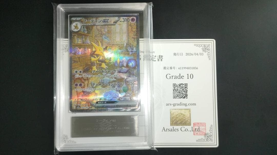 Pokemon Card Game Ars 10 Ex Sar Sv2A 151 Psa