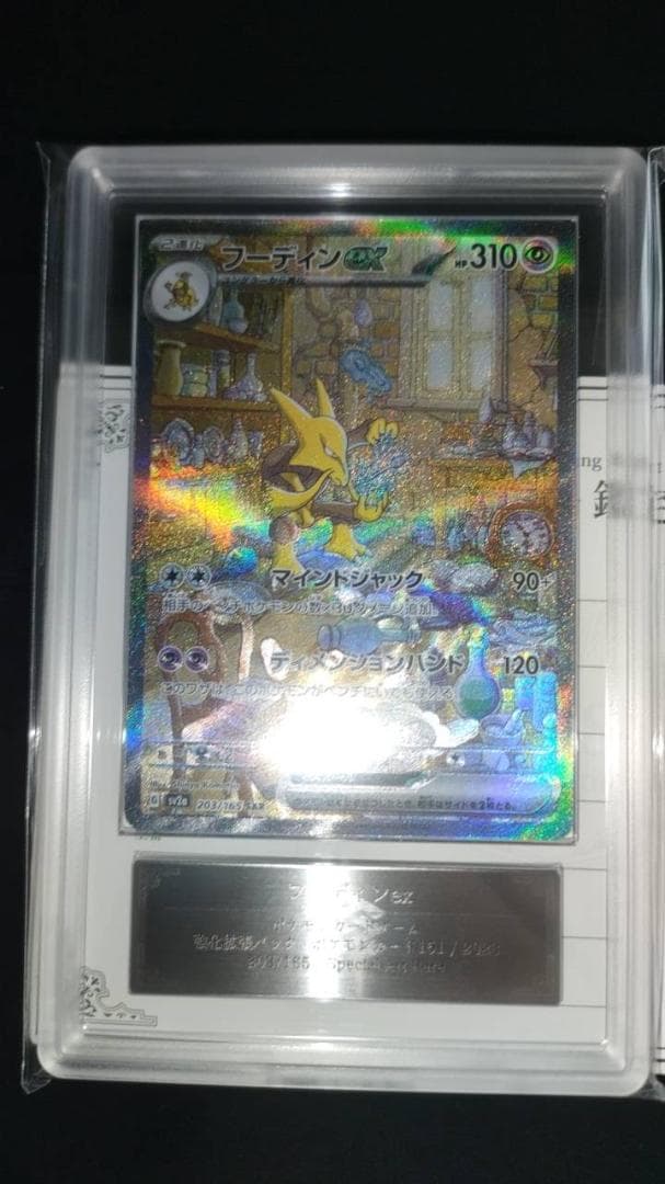 Pokemon Card Game Ars 10 Ex Sar Sv2A 151 Psa