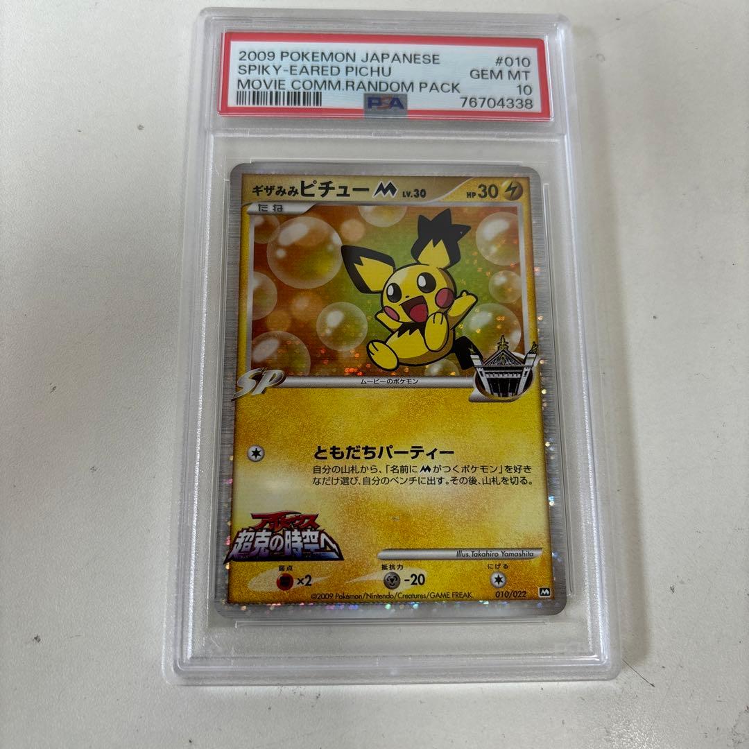 Pok Mon Trading Card Game Psa10 M