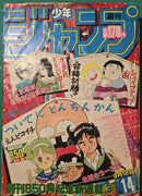 Weekly Magazines 1985 14 Dragon Ball City Hunter 2