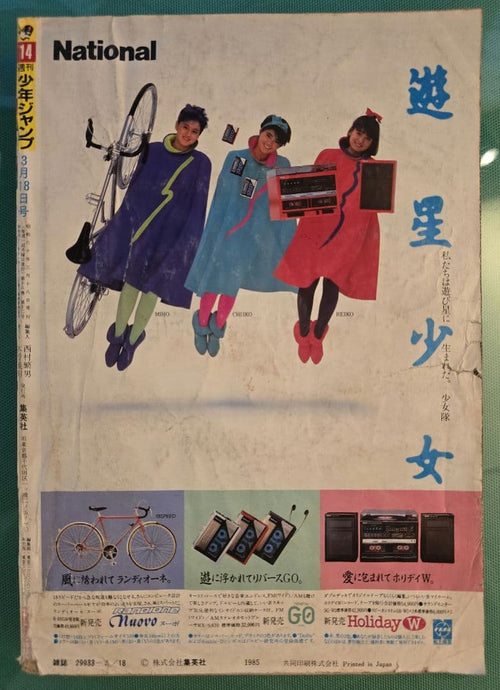 Weekly Magazines 1985 14 Dragon Ball City Hunter 2