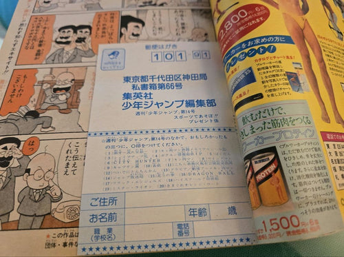 Weekly Magazines 1985 14 Dragon Ball City Hunter 2