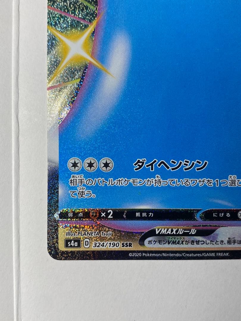 Pok Mon Trading Card Game Vmax Ssr 324/190