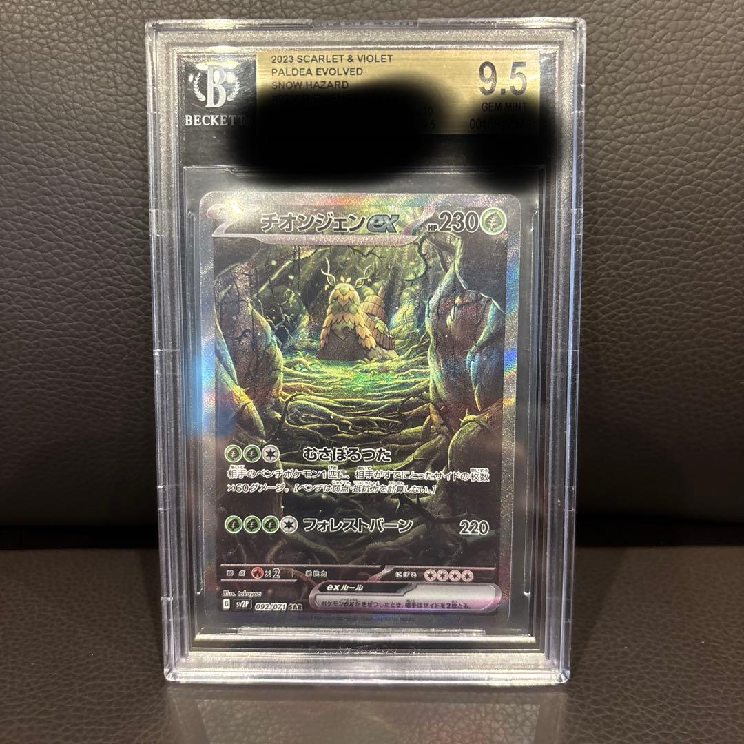 Pokemon Card Game Ex Sar Sv2P 092/071