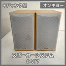 Onkyo Speaker [N-6755] D-V77