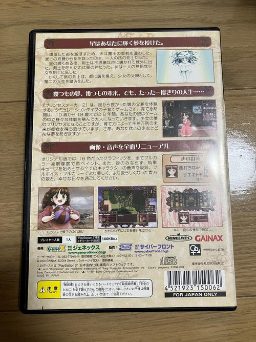 Soft 2 (Ps2) Princess Maker2