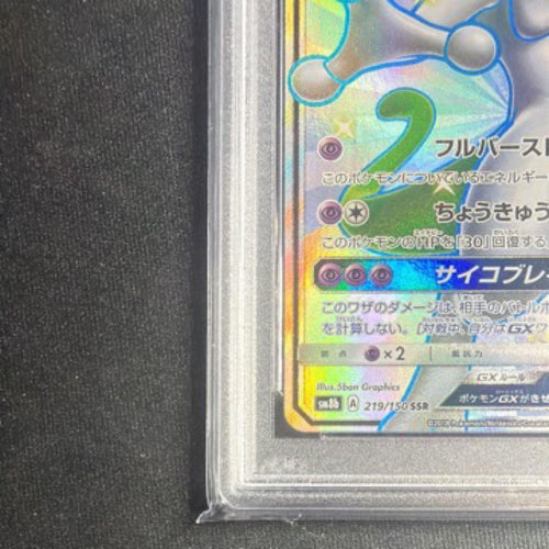 Pok Mon Trading Card Game Gx Ssr Psa10