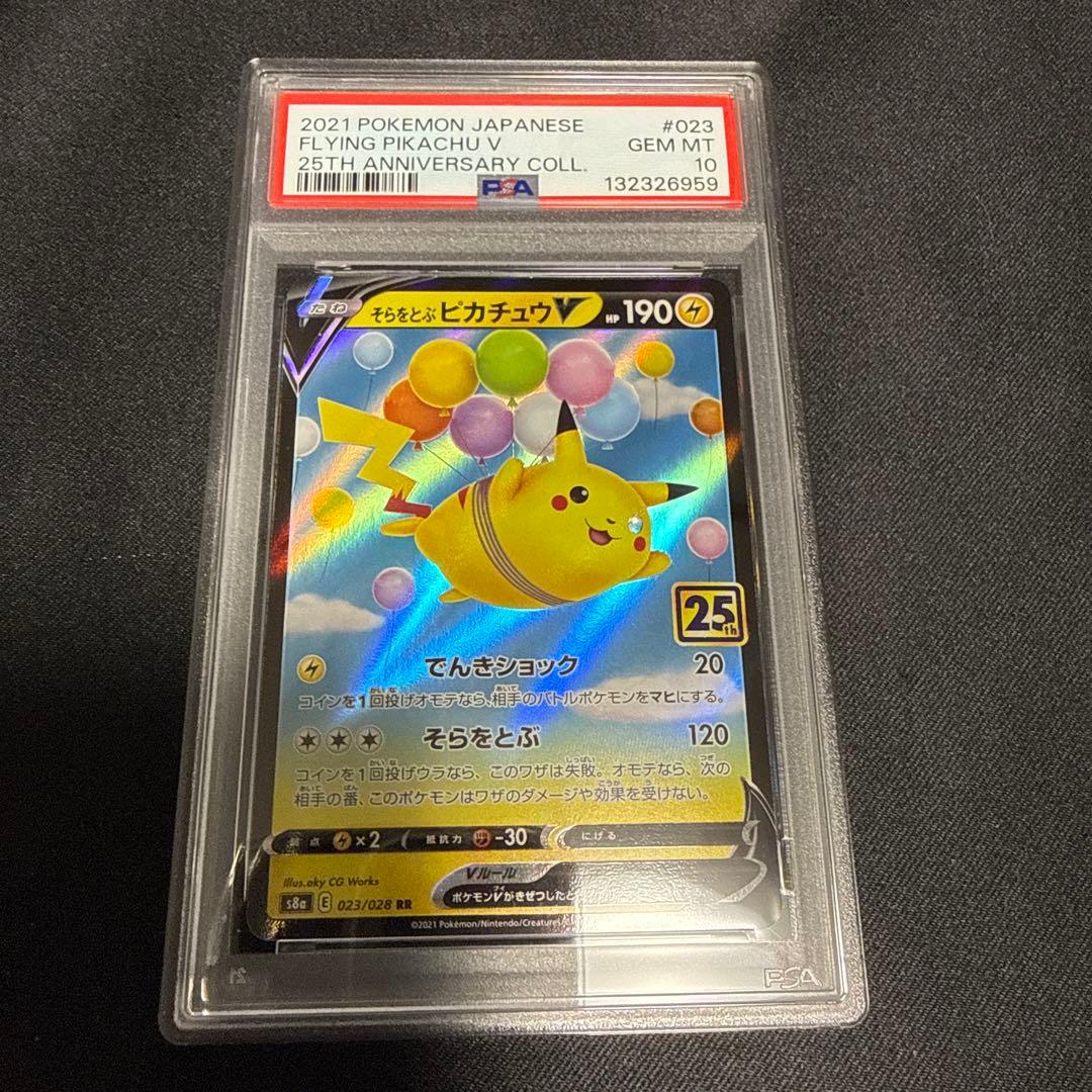Pokemon Card Game Psa10 V Rr 023/028