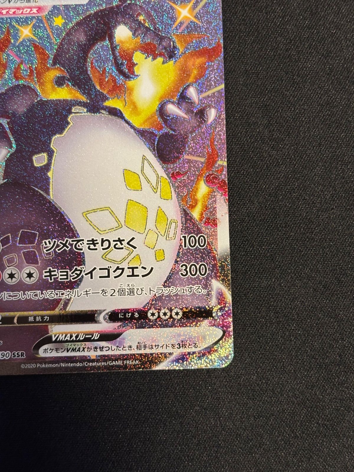 Pokemon Card Game Vmax Ssr 308/190