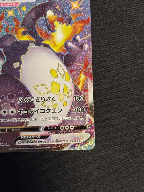 Pokemon Card Game Vmax Ssr 308/190