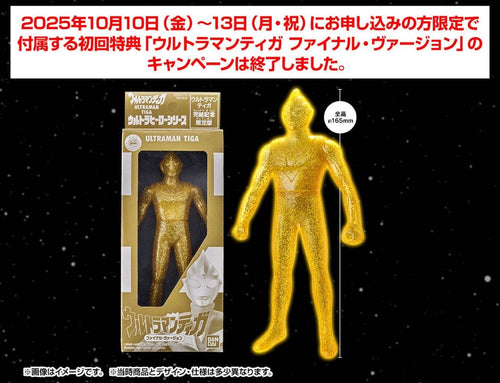 Premium Bandai Ultraman