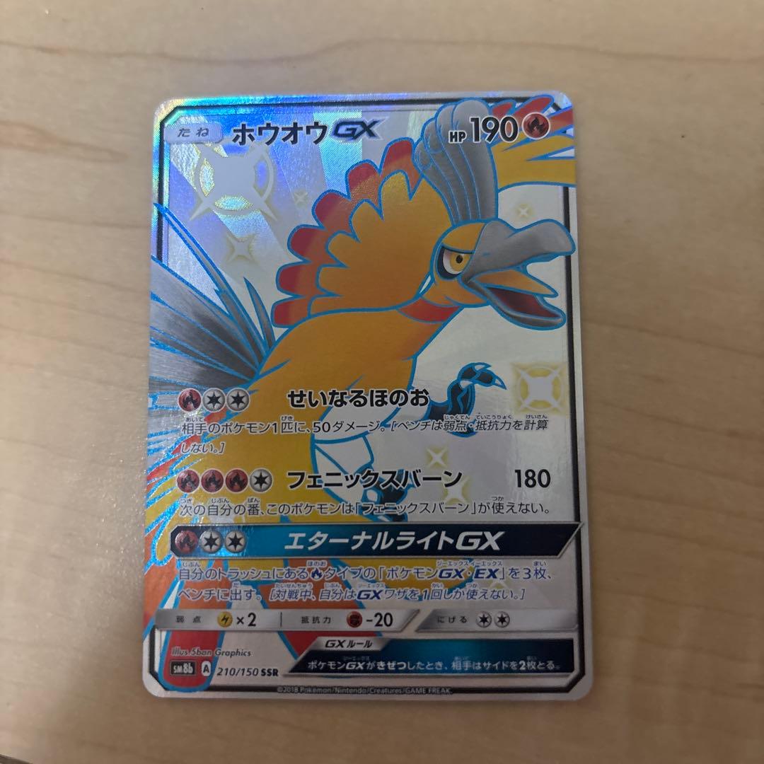 Pok Mon Trading Card Game Gx Ssr 210/150