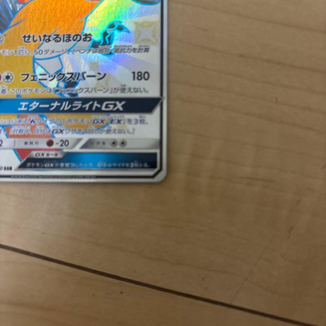 Pok Mon Trading Card Game Gx Ssr 210/150