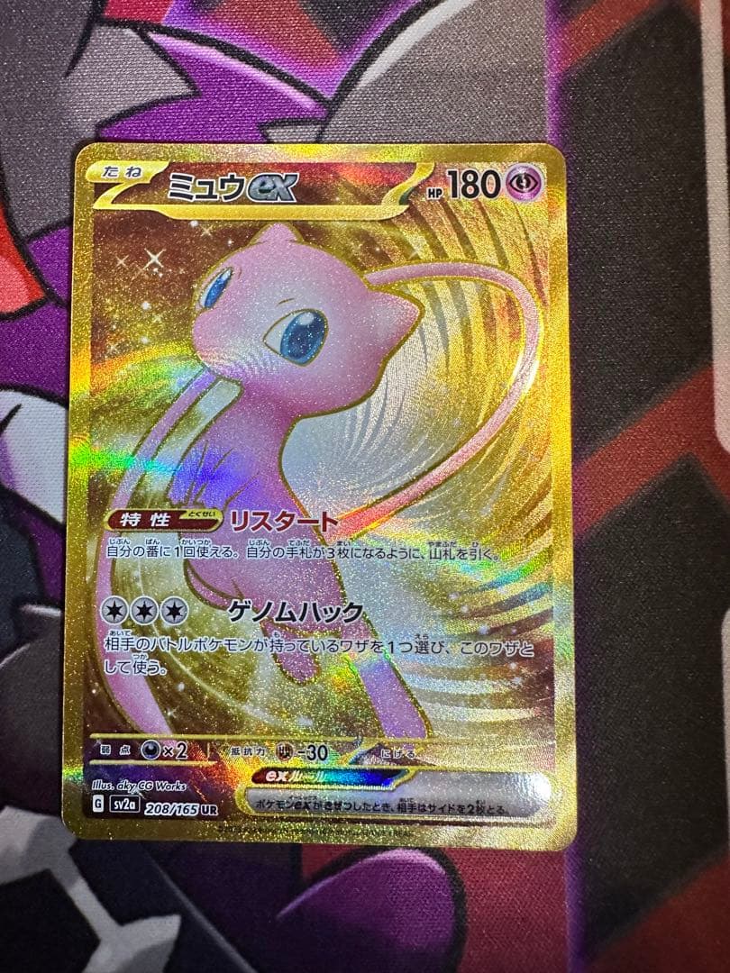 Pokemon Card Game Ex Ur Sv2A 151 208/165