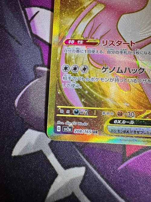 Pokemon Card Game Ex Ur Sv2A 151 208/165