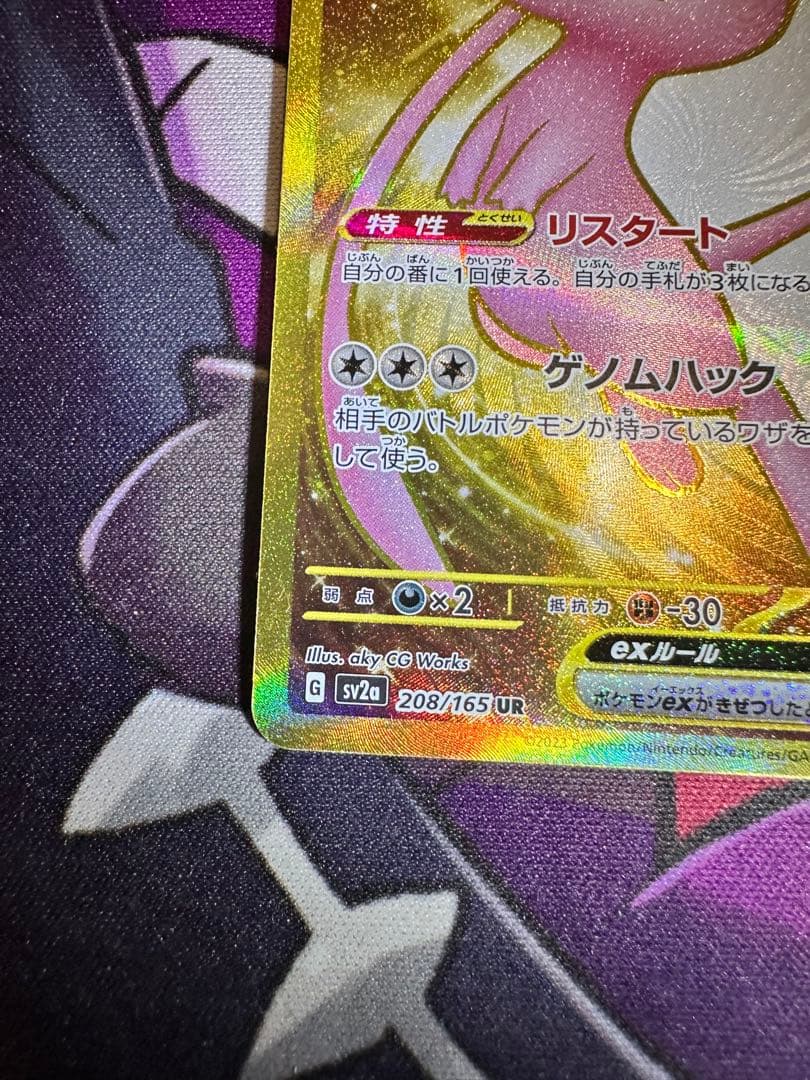Pokemon Card Game Ex Ur Sv2A 151 208/165